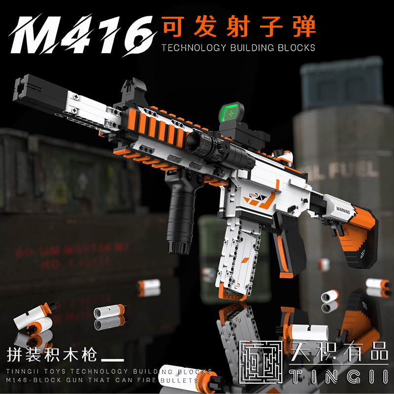 m416积木弹儿童玩具枪男孩