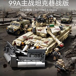 森宝积木99A主战坦克巷战版军用积木拼装玩具男士礼品