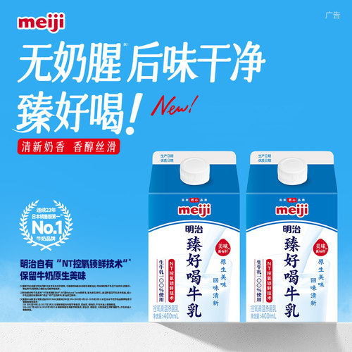 明治臻好喝3.5g蛋白质低温奶
