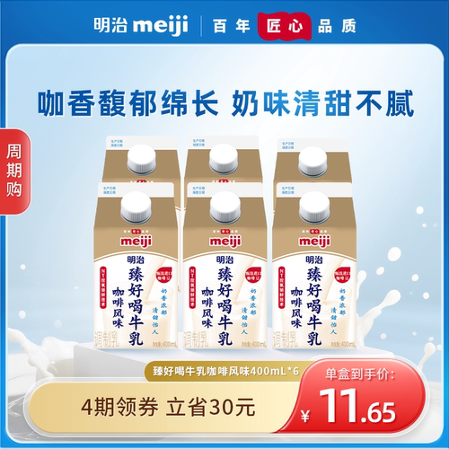 周期购 meiji明治臻好喝牛乳咖啡风味400mL低温