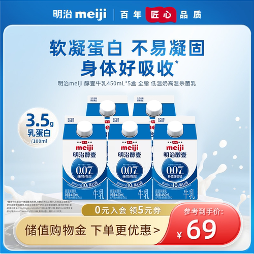 meiji明治牛奶醇壹牛乳450mL组合