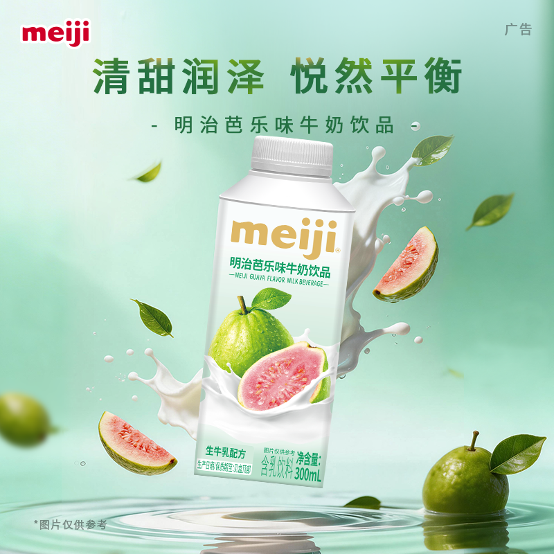 明治meiji芭乐味牛奶饮品含乳饮料 300mL低温组合
