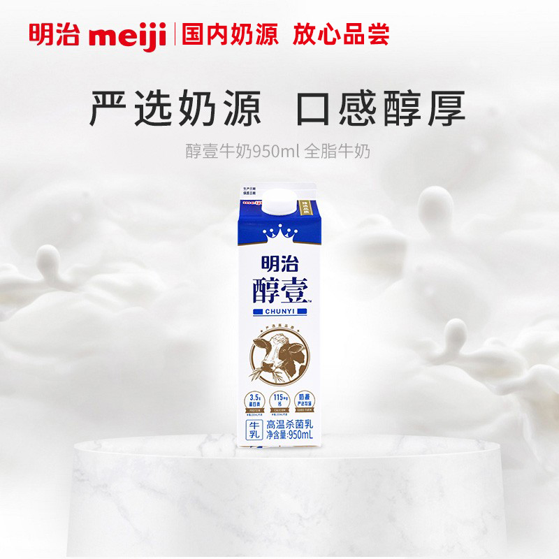 明治meiji 醇壹 全脂牛奶/低脂 950ml 低温品 咖啡/麦片/冲饮 低温奶 原图主图