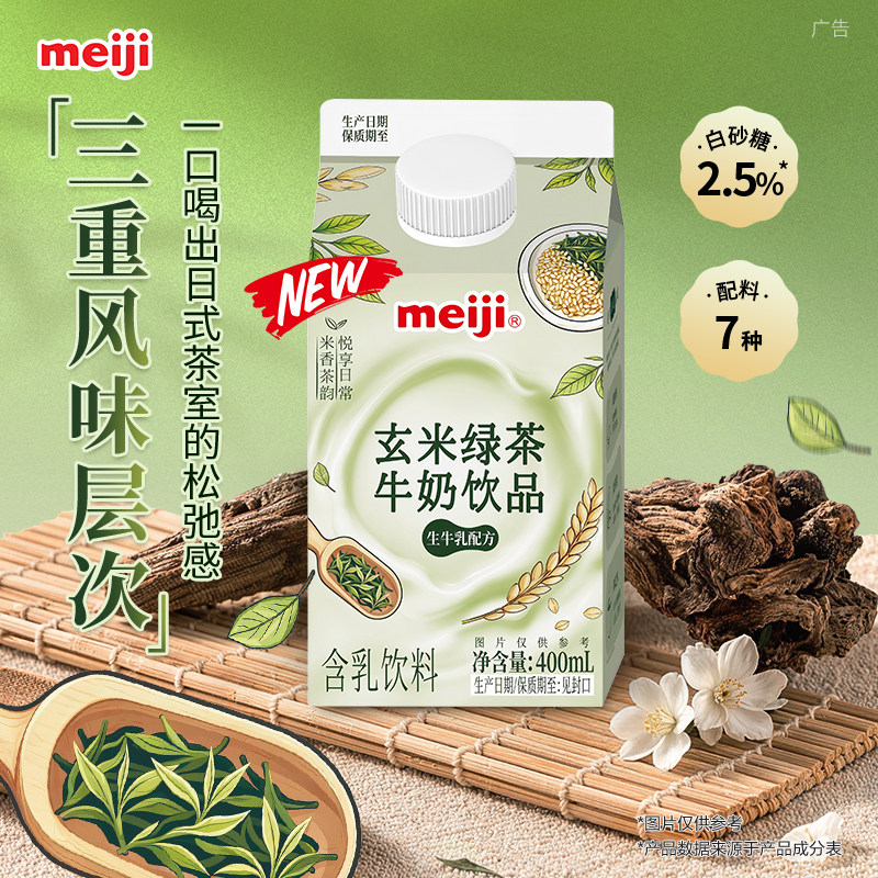 【所有女生直播间】明治meiji 玄米绿茶/焙茶牛奶饮品 400mL*8