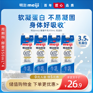 醇壹牛乳950ml 天猫周期购明治meiji 低温奶 下单前先充购物金