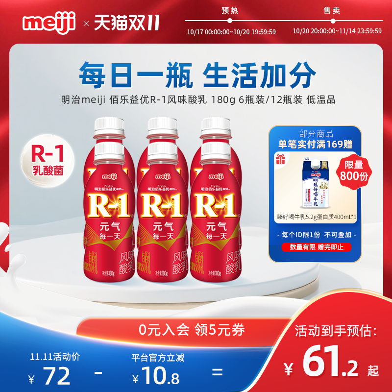 明治佰乐益优R-1酸奶180g
