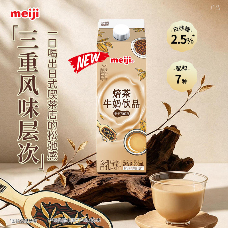明治meiji日式焙茶牛奶饮品烘焙绿茶牛乳茶低温含乳饮料400/900mL