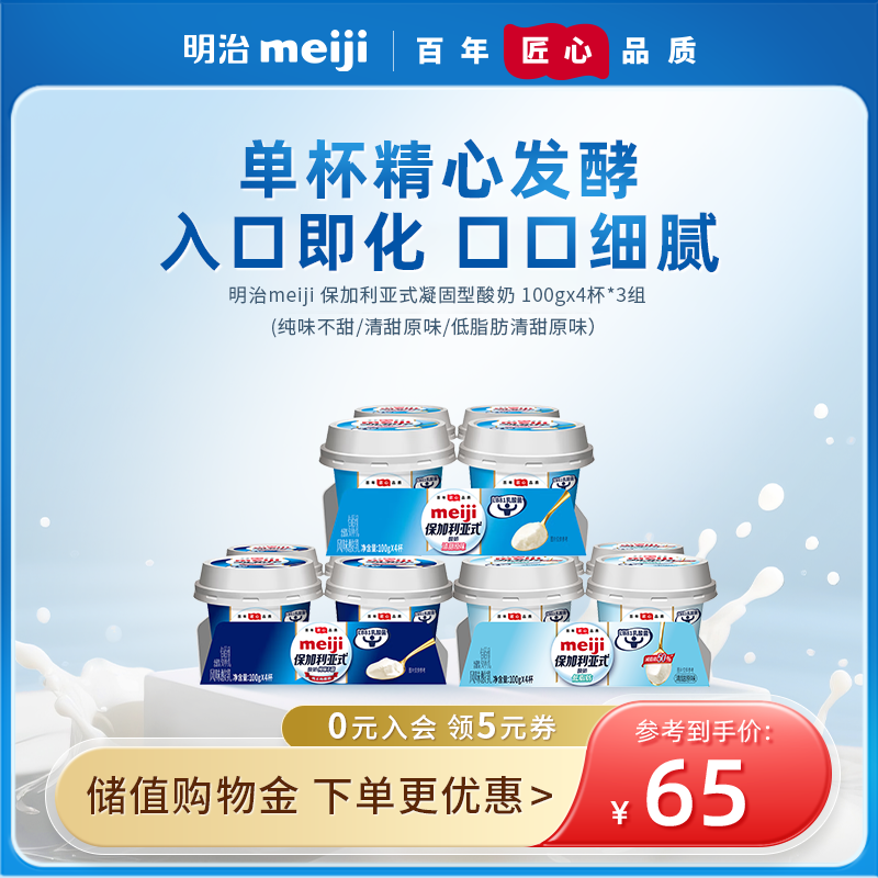 保加利亚式凝固型酸奶100g*4