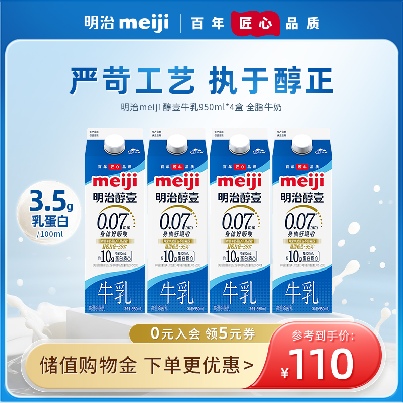 【兑换】明治meiji 醇壹牛乳950ml*4盒 全脂牛奶