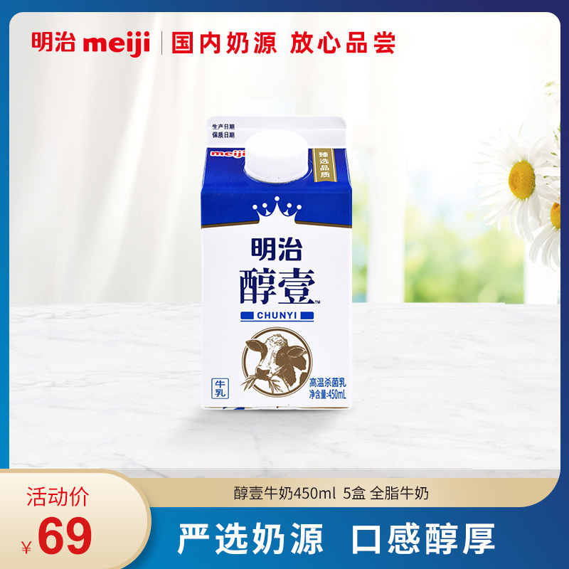 明治醇壹全脂/低脂/0脂牛奶450ml