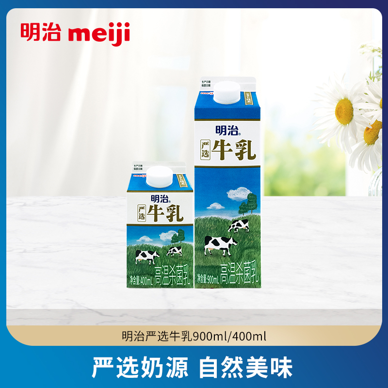 meiji 明治严选牛奶900ml/400ml新鲜营养浓醇低温奶 咖啡/麦片/冲饮 低温奶 原图主图