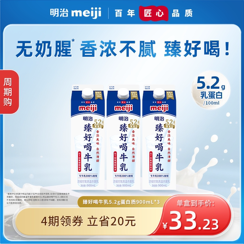 明治鬼灭联名低温牛乳5.2g蛋白质