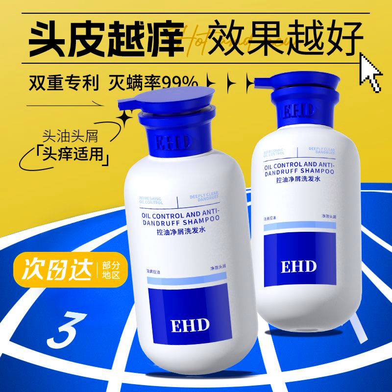 【胖东来断货王】去屑洗发水第1