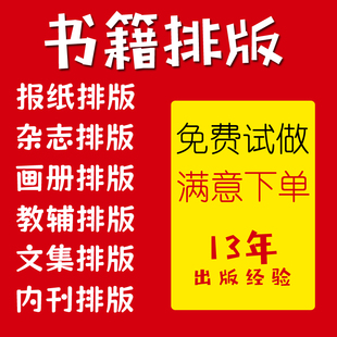 设计教材杂志校刊校报内刊作文集散文小说医院报纸定制制 书籍排版