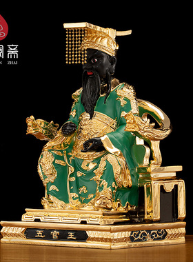 骏澜斋铜地府十殿阎罗天子五官王神像家用客厅阎王爷铜摆件