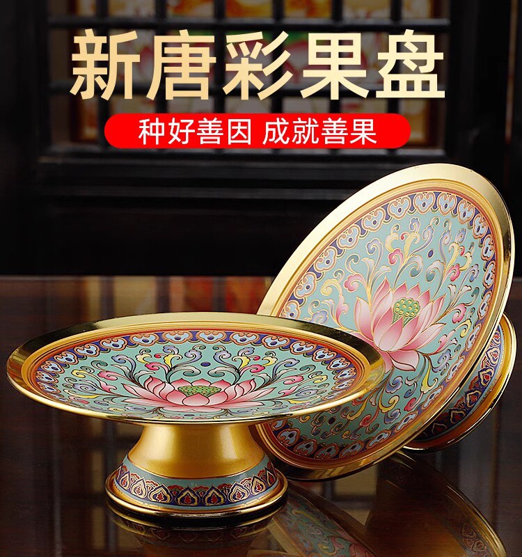 供盘莲花供果果盘家用佛前上供的水果盘供奉观音贡盘全套珐琅彩色
