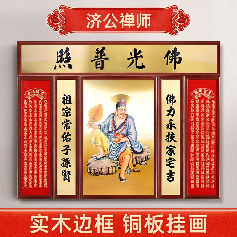 骏澜斋《济公禅师》铜版画 家用挂画壁画 中式室内玄关装饰画佛画