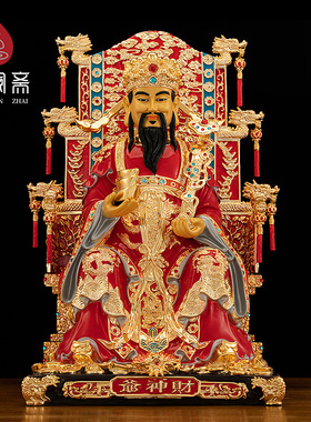 纯铜红衣财神爷供奉家用店铺