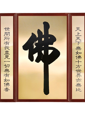 骏澜斋佛字手绘全堂佛像现代铜版