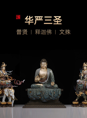 华严三圣文殊菩萨观音彩绘佛像