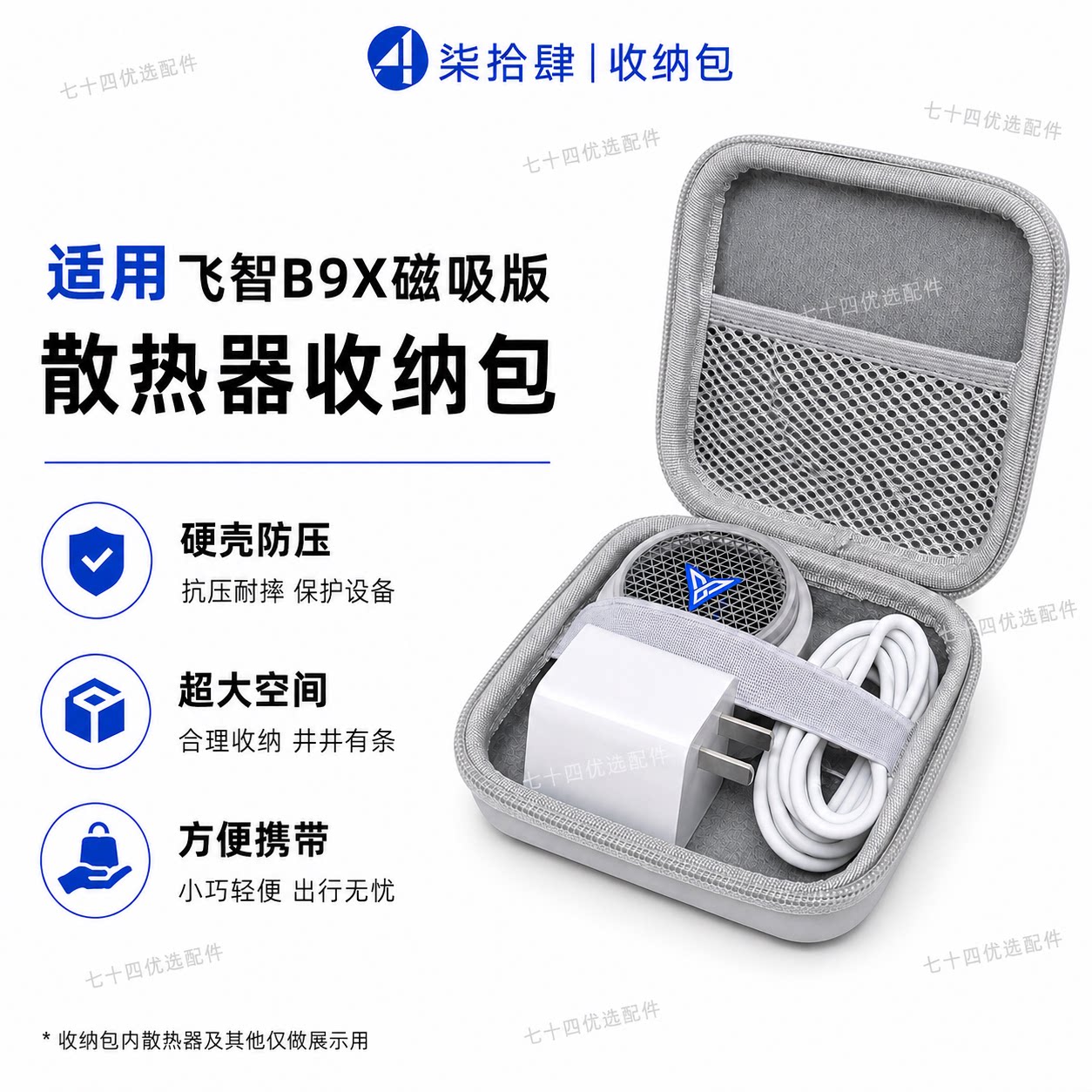 飞智B9x散热器硬壳收纳包防压便携多功能旅行收纳包B8x/B7x通用