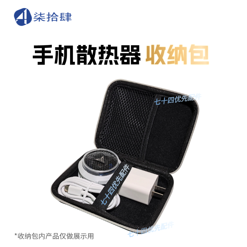 适用飞智B8x散热器收纳包硬壳防压多功能收纳B7x/B7散热器通用