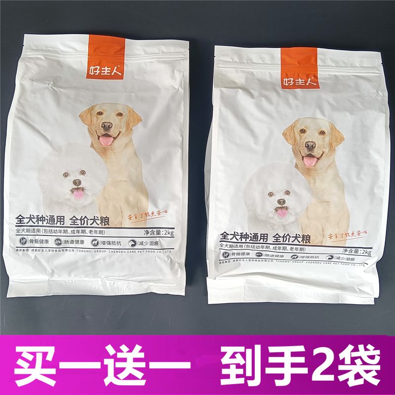 好主人通用型博美幼犬买一送一