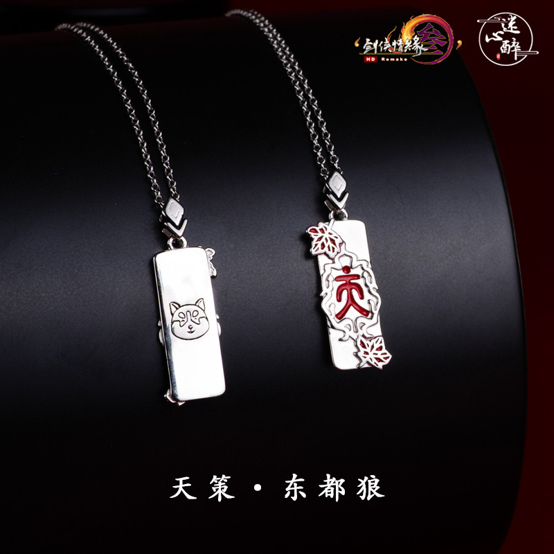 剑网三周边天策项链吊坠剑三剑网3衍生周边【剑网3正版同人授权】