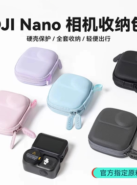 适用DJI大疆Osmo Nano收纳包运动相机迷你单机便携手提保护套配件