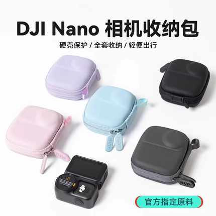 适用DJI大疆Osmo Nano收纳包运动相机迷你单机便携手提保护套配件