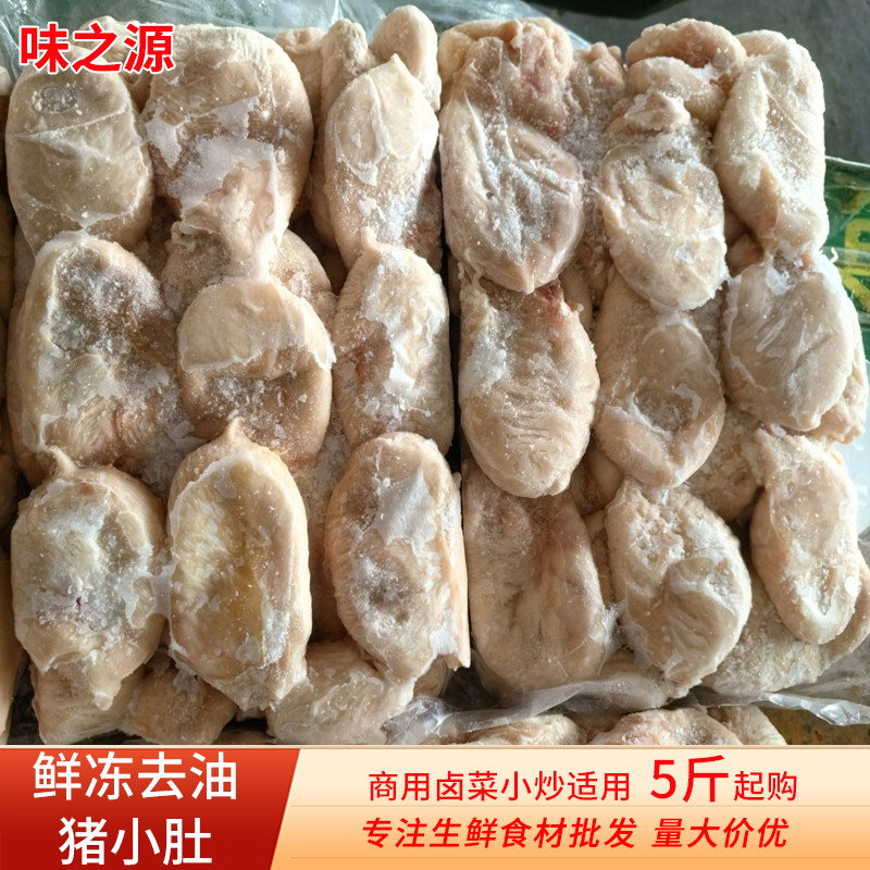 新鲜冷冻猪小肚20斤整箱商用猪尿泡膀胱5斤卤菜生鲜食材