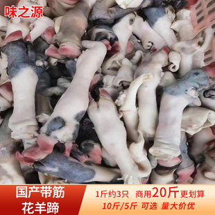 新鲜花羊蹄黑山羊羊蹄子清真内蒙古散养冷冻带筋羊蹄脚蹄