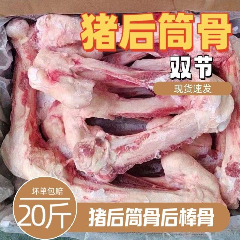 新鲜冷冻双节猪后筒骨整箱商用两节猪棒骨少肉猪腿骨熬汤生猪骨头,水产肉类/新鲜蔬果/熟食,生猪肉,淘宝优惠券,粉丝福利购,淘宝优惠卷