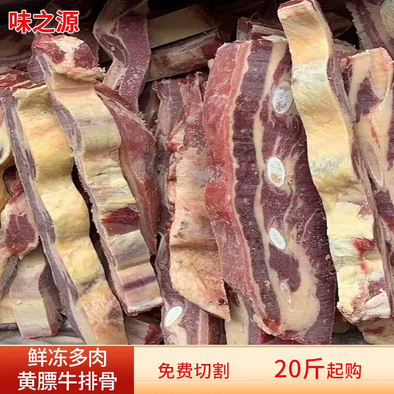 新鲜多肉黄膘牛排骨原切牛排条牛肋排骨商用生鲜冷冻食材