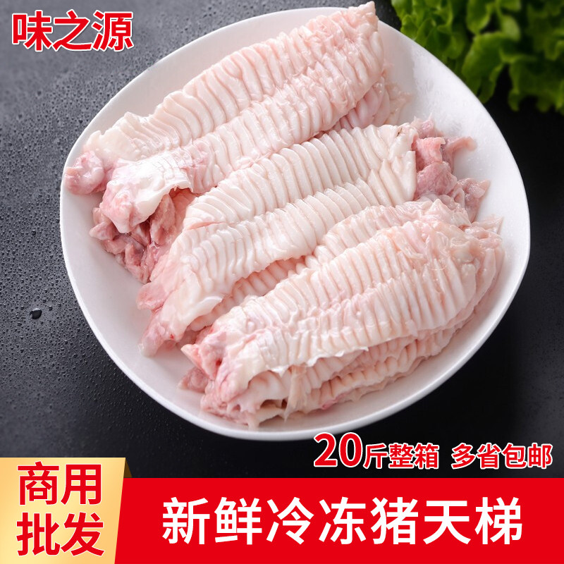 猪天梯20斤整箱商用新鲜牙梗猪巧舌牙板天堂5斤天堂烧烤冷冻食材