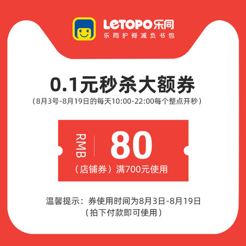 超级88大额秒杀劵700-80