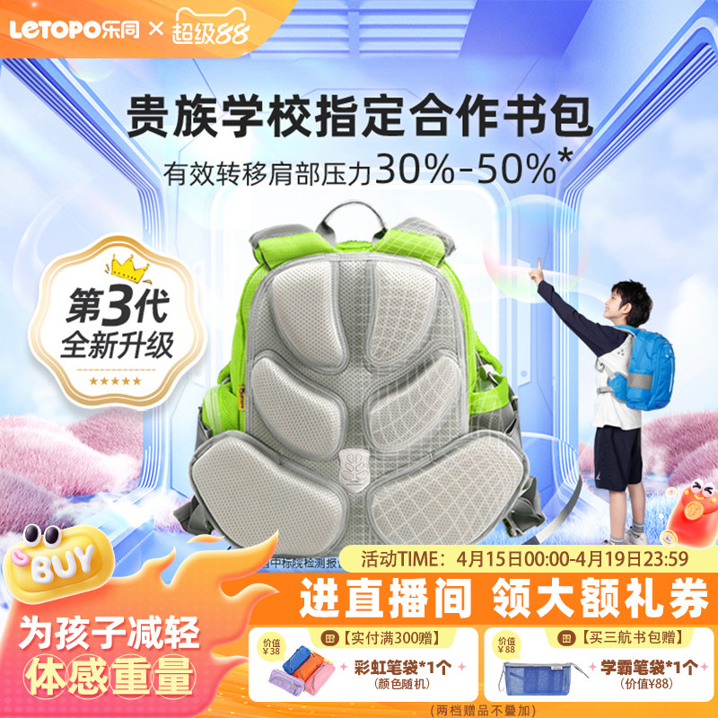 letopo乐同小学生减负护脊书包1—6年级减重超轻儿童背包男女