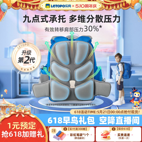 letopo小学生护脊书包减负超轻