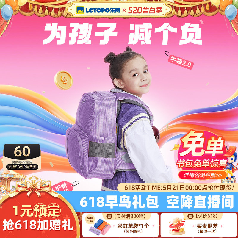 Letopo乐同儿童护脊减负书包男女生小学生1—6年级减重背包超轻便