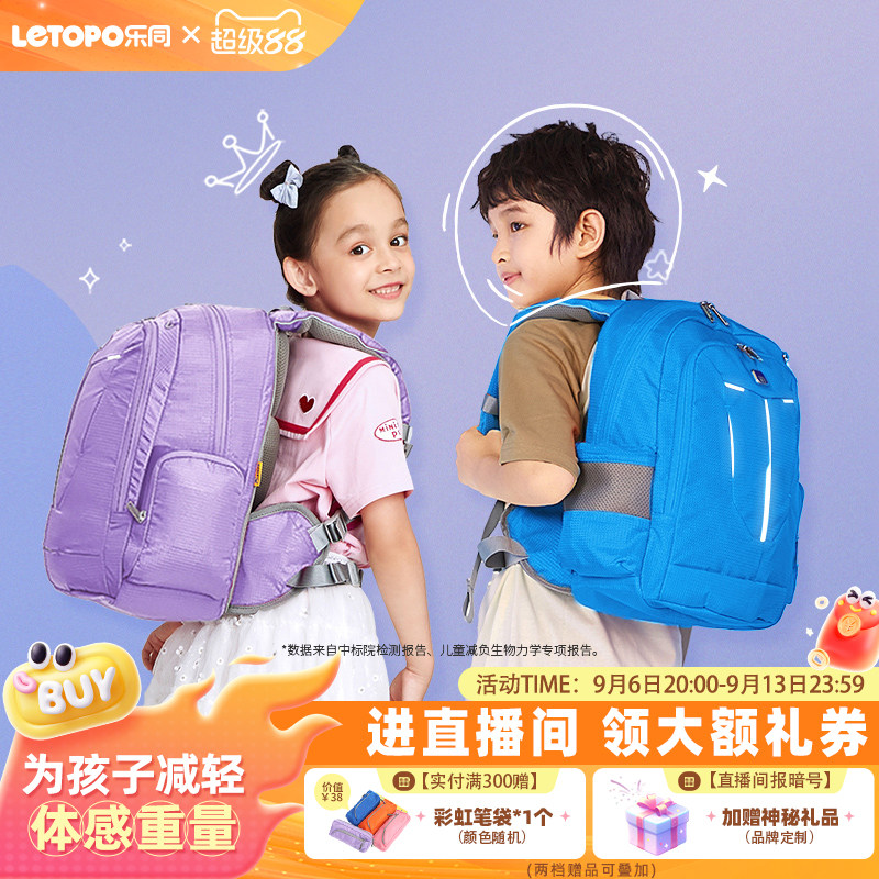 letopo乐同专柜正品护脊减负书包图片