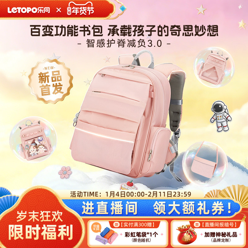 【新品首发】乐同儿童书包男女生3-6小学生护脊减负背包DIY三合一,玩具/童车/益智/积木/模型,书包,淘宝优惠券,粉丝福利购,淘宝优惠卷