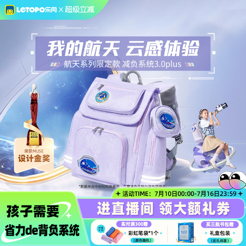 乐同小学生书包航天减负护脊背包