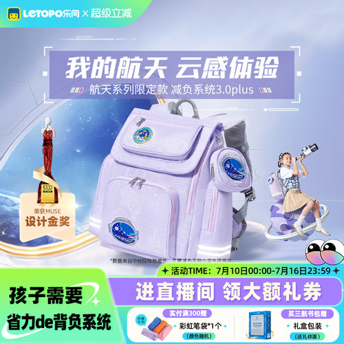 乐同小学生书包航天减负护脊背包
