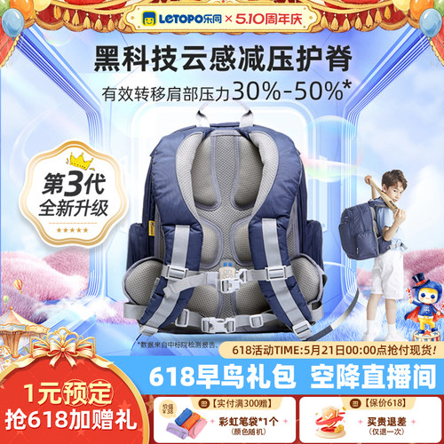 乐同护脊减负书包Letopo