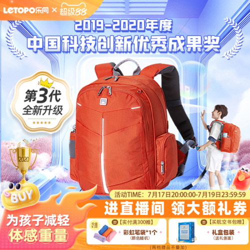 中国原创小学生护脊减负书包