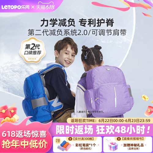 letopo乐同小学生护脊减负书包
