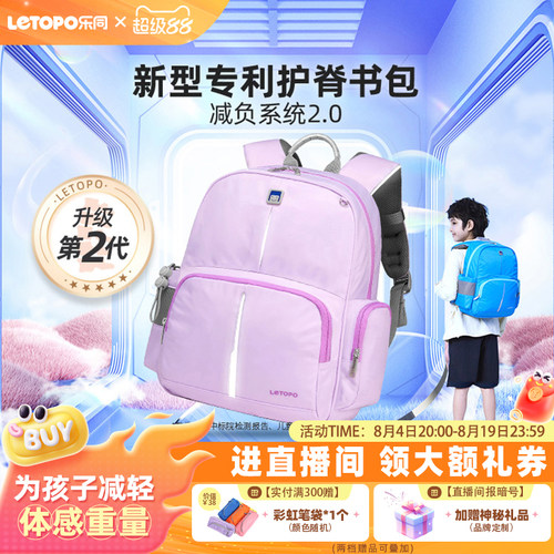 Letopo乐同1-6年级男女护脊书包