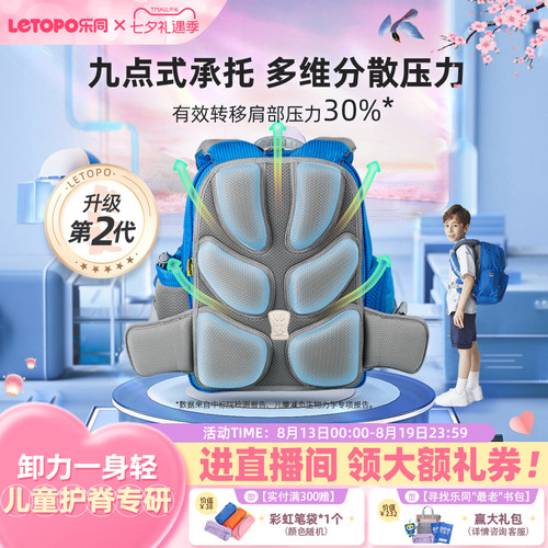 letopo小学生护脊书包减负超轻