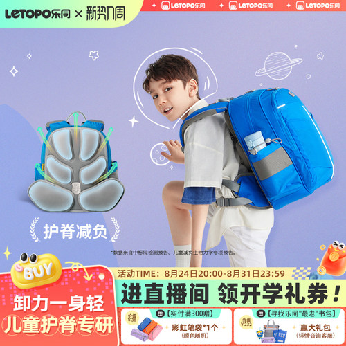 Letopo乐同减负护脊书包小学生