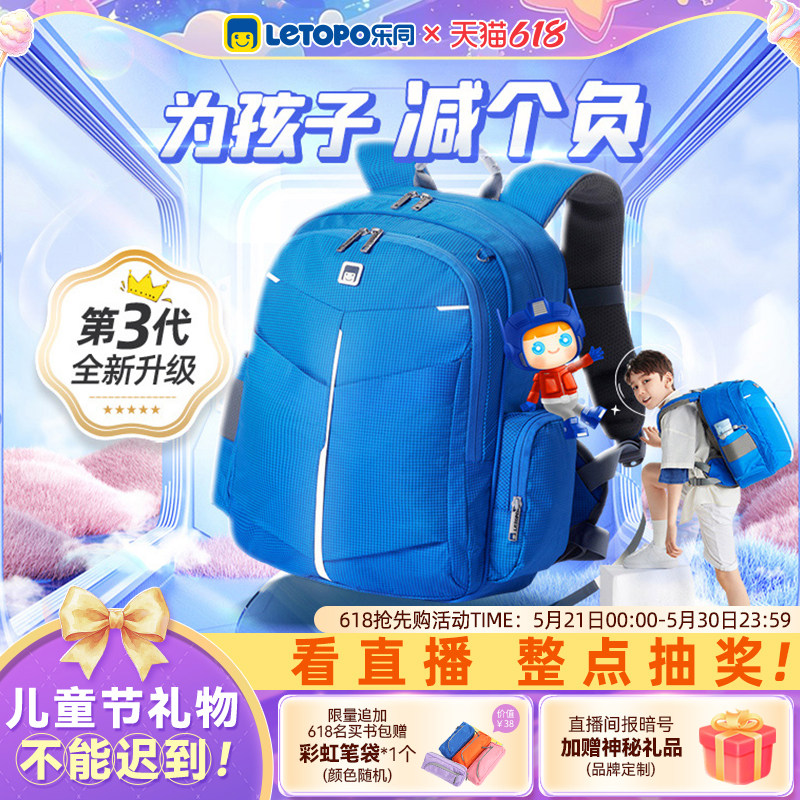 Letopo乐同减压减重护脊书包男生女生小学生1—6年级儿童减负背包